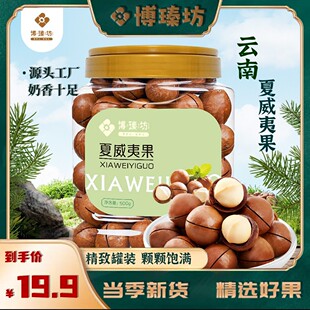 【新货1斤】夏威夷果500克/罐奶香味饱满酥脆*甄选大颗粒赠送开口