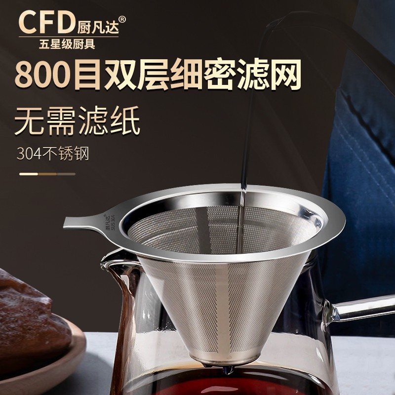 咖啡过滤免滤纸手冲咖啡漏斗304过滤网超细加密800目过滤网滴漏式