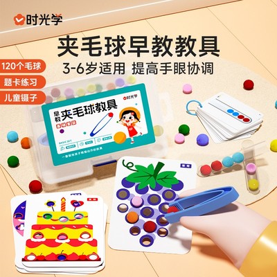 【时光学】早教夹毛球教具 儿童试管排序颜色认知精细动作训练提