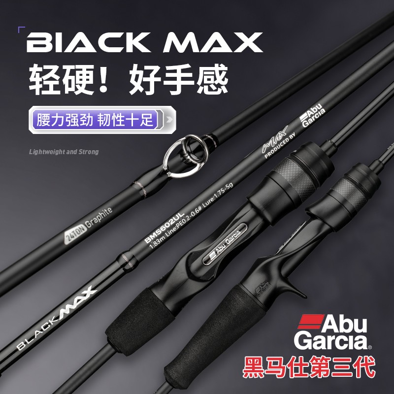 ABU/阿布23款BMAX黑马仕三代新手路亚竿路亚竿直柄碳素远投路亚竿