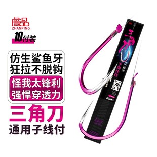 詹品三角刀海夕新关东伊势尼伊豆手工精绑双钩仕挂子线付黑坑休闲