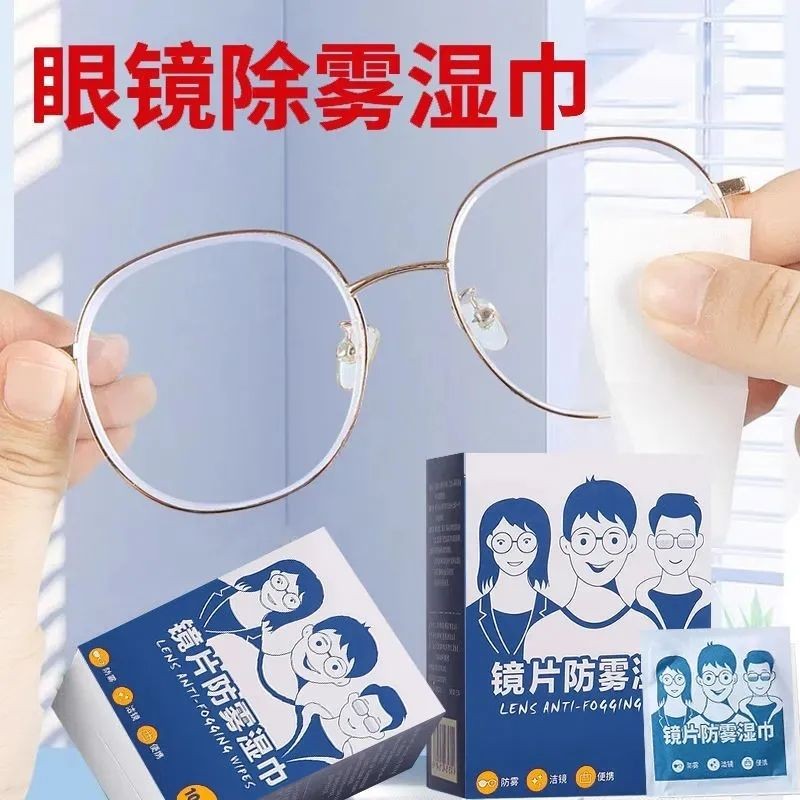 防雾擦眼镜湿巾一次性擦拭眼镜片屏幕高长效防雾神器