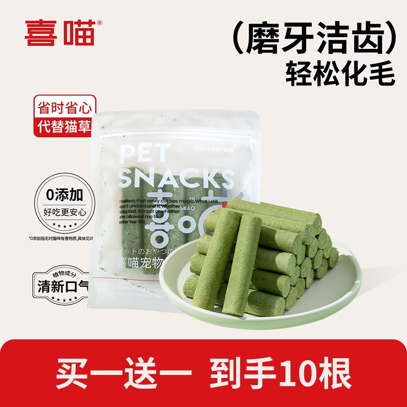 【买1送1】喜喵猫草棒猫咪磨牙棒零食排毛化毛球洁齿营养猫草冻干