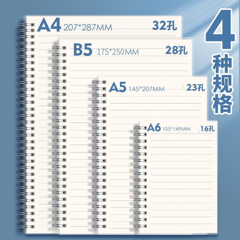 透明B5笔记本本子双面加厚侧翻PP线圈本耐用横线空白网格本记事本