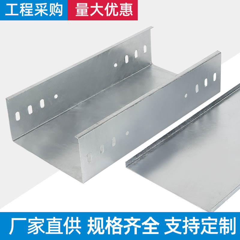 定制 热浸锌喷塑防火不锈钢铝合金镀锌槽式梯式托盘式大跨距桥架