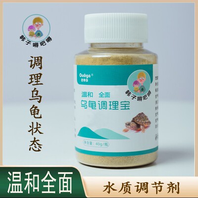 欧蒂伽乌龟调理宝温和调理腐皮浮水拒食拒水白绿便张嘴呼吸应激