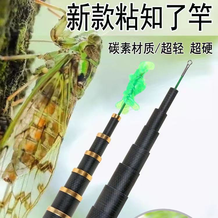 粘知了猴竿碳素杆超轻超硬超稳杆捕蝉竿神器伸缩特价