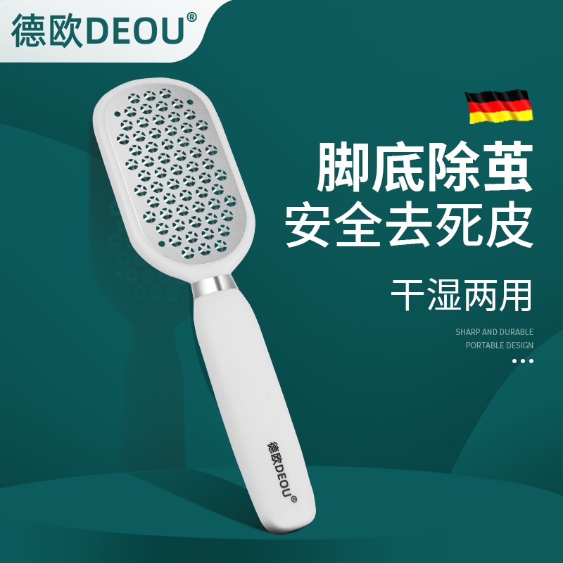 德欧DEOU品牌搓脚板去死皮老茧修脚后跟磨脚神器家用粗糙修脚工具