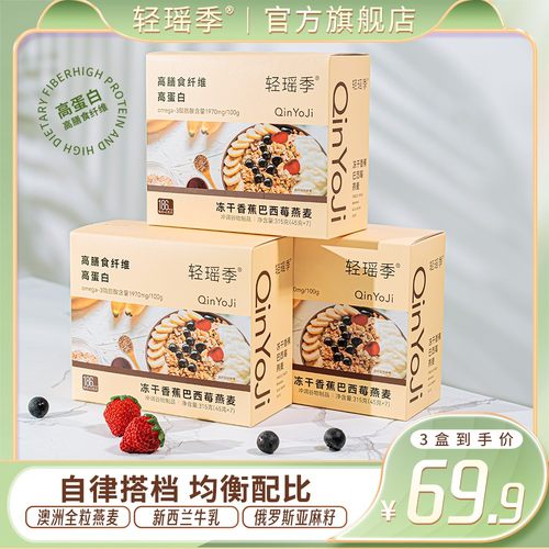 轻瑶季 巴西莓燕麦碗谷物轻食营养高蛋白高膳食纤维冲泡即食燕麦