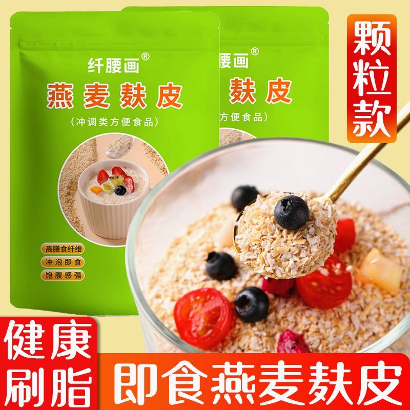 燕麦麸皮颗粒片即食速食谷物免煮冲泡无添加蔗糖主食健身营养代餐
