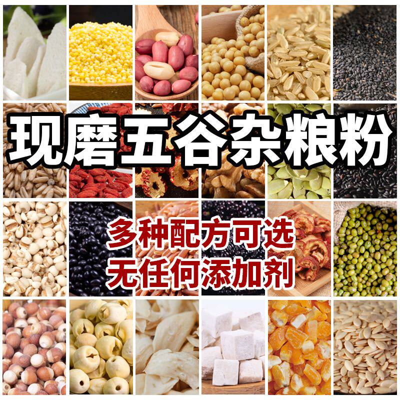 现磨五谷杂粮粉红豆薏米黑芝麻糊五红汤五黑汤冲泡即食原味代餐粉