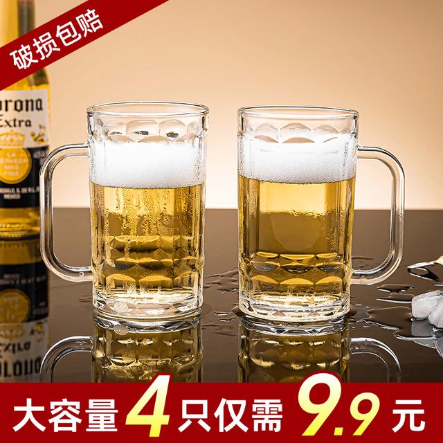 【到手4个 交友神器】乐唯诗 啤酒杯带把扎啤杯家用果汁杯  夏季