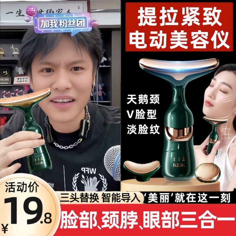 提拉紧致神器美容仪脸部颈部护理淡皱出按摩仪多维度导入嫩肤家用,美容美体仪器,电子美容仪（非器械）,淘宝优惠券,粉丝福利购,淘宝优惠卷