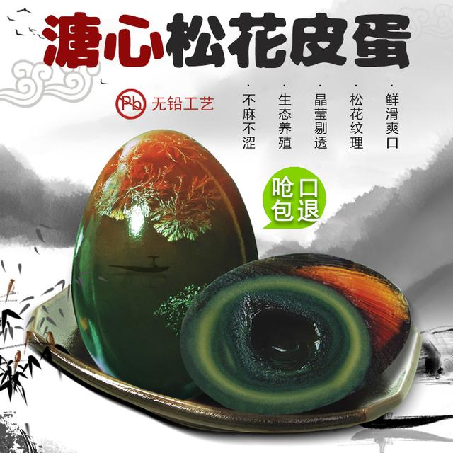 梅氏松花皮蛋溏心皮蛋无铅工艺放心食用恒温腌55-60克