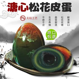 梅氏松花皮蛋溏心皮蛋无铅工艺放心食用恒温腌55-60克