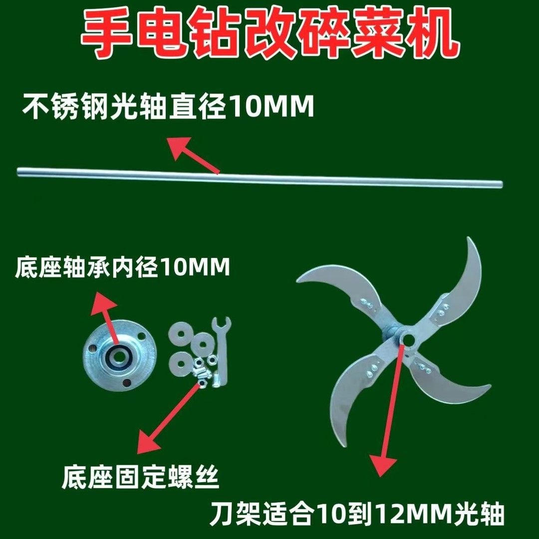 DIY切菜机碎菜桶电钻改碎菜切草碎草机专用加厚刀片刀架底座轴杆,五金/工具,碎草机,淘宝优惠券,粉丝福利购,淘宝优惠卷