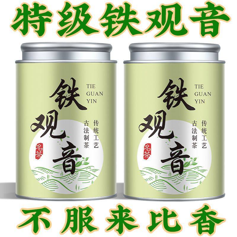 浓香型 清香型铁观音茶叶 2025新茶  正宗安溪高山乌龙茶散装罐装,茶,铁观音,淘宝优惠券,粉丝福利购,淘宝优惠卷