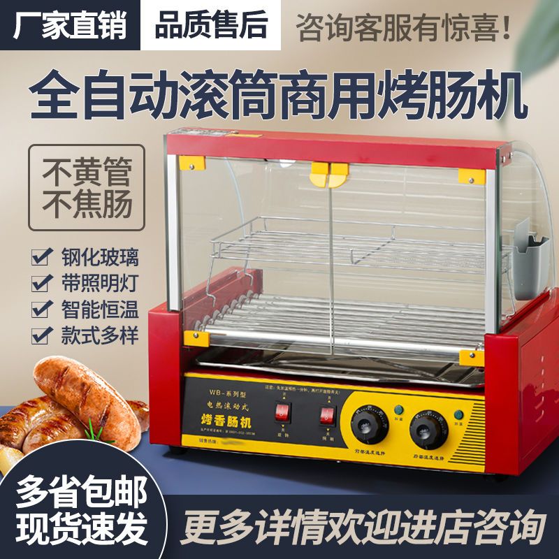烤肠机商用小型热狗机全自动烤肠流动摆摊机烤香肠迷你火腿肠机器