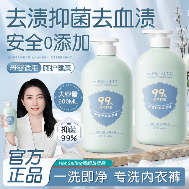 【推荐】内衣专用洗衣液内裤清洗剂温和留香去污渍抑菌洗衣液