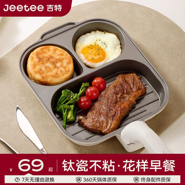 Jeetee吉特有钛陶瓷三合一早餐玉子烧四孔锅多功能煎蛋不粘平底锅