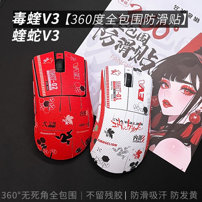 鼠标防滑贴蝰蛇V3V4/PRO毒蝰V3Pro吸汗防滑360度全包围鼠标保护贴