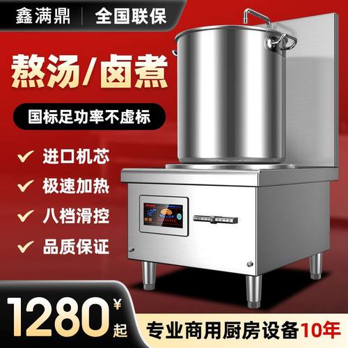 低汤灶商用电磁炉平面15kw大功率食堂卤水煲汤电灶8kw双头电磁灶