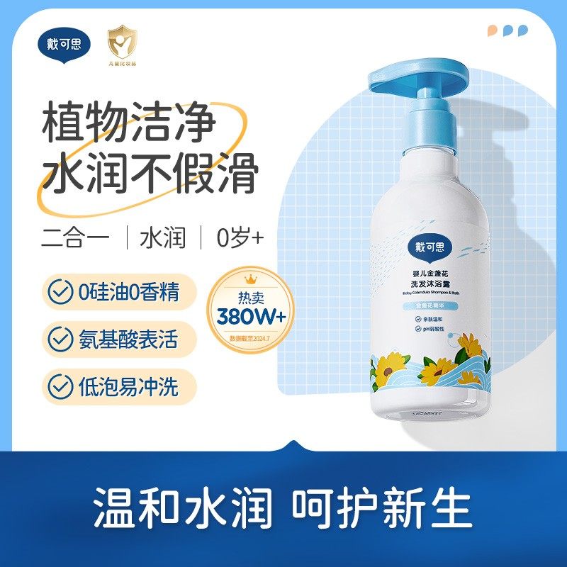 戴可思婴儿洗发沐浴露二合一新生儿洗发水沐浴儿童宝宝洗发沐浴露,婴童洗护,沐浴乳/沐浴露,淘宝优惠券,粉丝福利购,淘宝优惠卷
