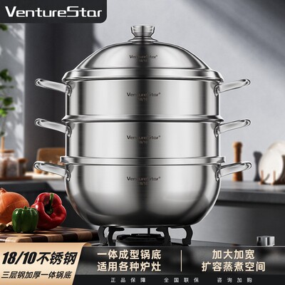 venturestar【防溢口】德国7L三层钢一体成型原味蒸锅32厘米加厚