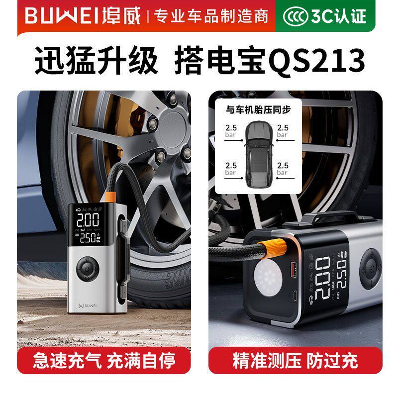 埠威BUWEI汽车应急启动电源车载充气泵一体机专用搭电宝鼓风抽气