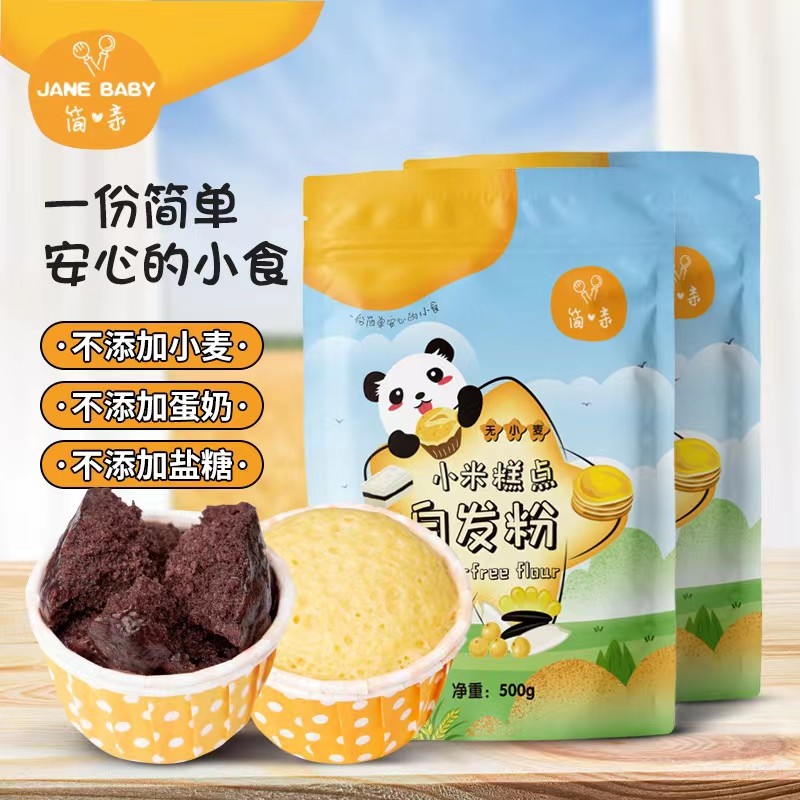 【简亲】  无小麦营养小米/黑米糕点自发粉500g送辅食表