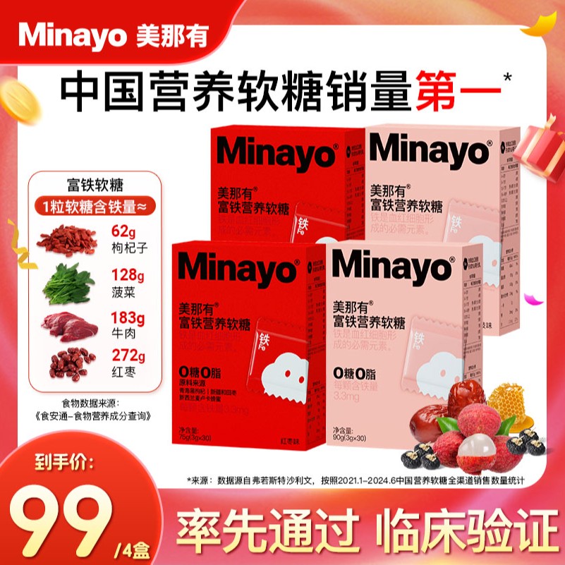 Minayo美那有富铁软糖铁元素3.3mg女性孕妇姨妈营养健康独立包装m