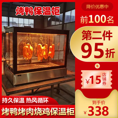 烤鸭保温展示柜台式脆皮五花肉鸭子保温箱加热熟食烧腊热风展示柜