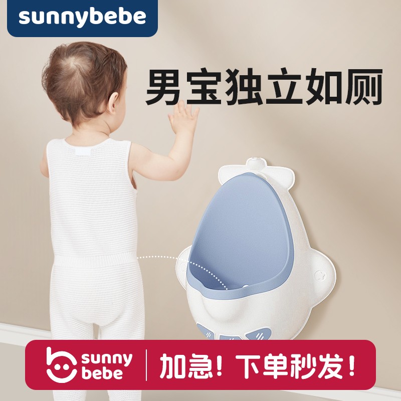 【独立如厕训练】sunnybebe儿童站立式小便斗男宝小便斗挂墙式
