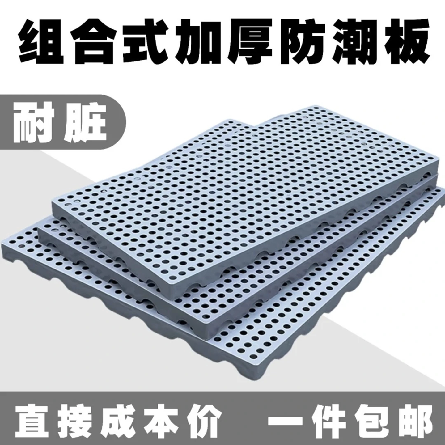 防潮网格塑料垫板叉车托盘加厚镂空地台板仓库地面货物物流高承重