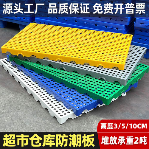 仓库防潮垫板塑料地垫隔水垫防水板托盘超市货物架垫板物流地台垫