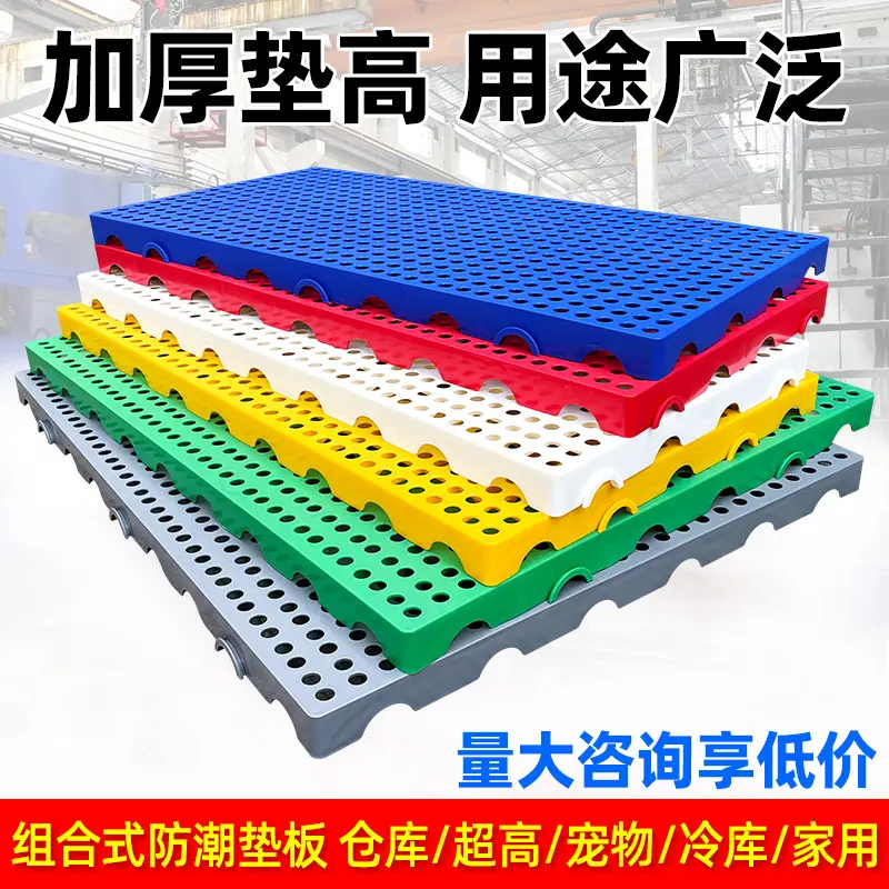 防潮垫板塑料网格拼接冷库地台板