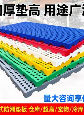 防潮垫板塑料网格拼接冷库地台板货物垫仓板超市狗笼仓库塑胶托盘