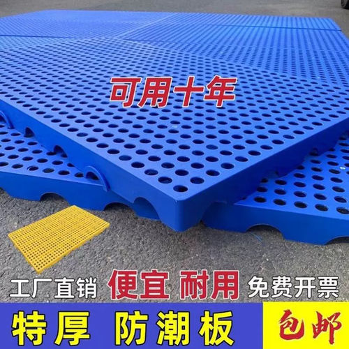 防潮垫板塑料板网格货物托盘冷藏库防滑隔板超市仓板地台板物流垫