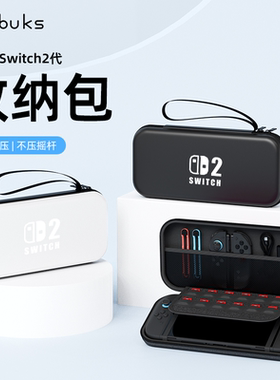 Bibuks适用任天堂switch2代收纳包NS2代游戏机卡带收纳包ns2代保护套12卡槽收纳盒便携手提包