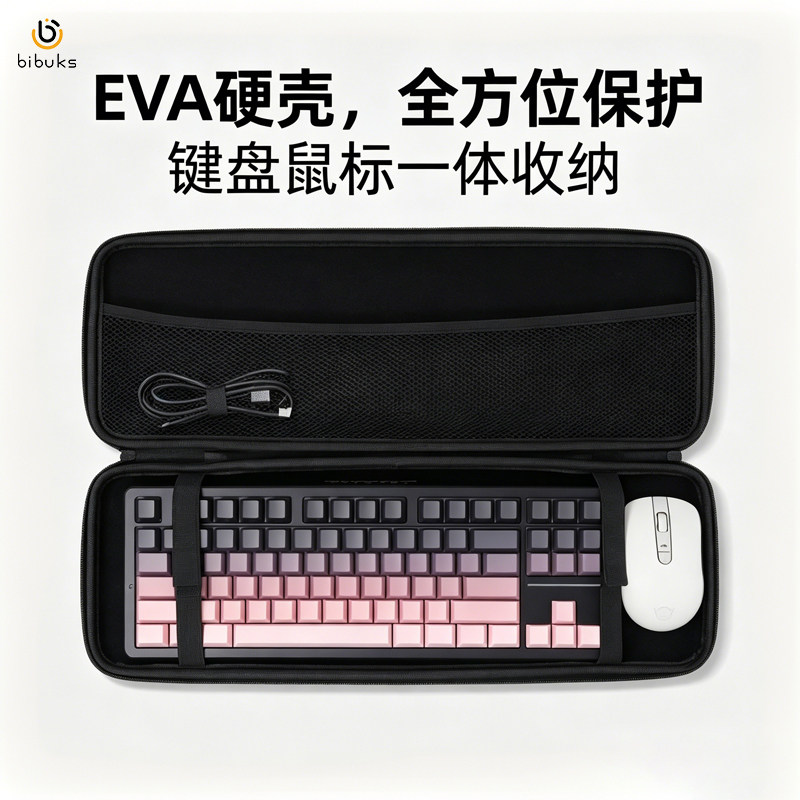 bibuks轻便EVA硬壳键盘鼠标一体收纳包键盘鼠标保护套全方位抗压防摔防震便携式手提通用数码收纳整理包