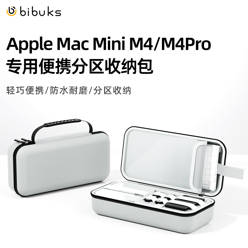 Bibuks适用Apple MAC mini M4主机收纳包大容量收纳盒M4Pro迷你主机电脑通用便携旅行鼠标键盘全套收纳手提包