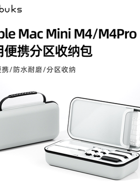 Bibuks适用Apple MAC mini M4主机收纳包大容量收纳盒M4Pro迷你主机电脑通用便携旅行鼠标键盘全套收纳手提包