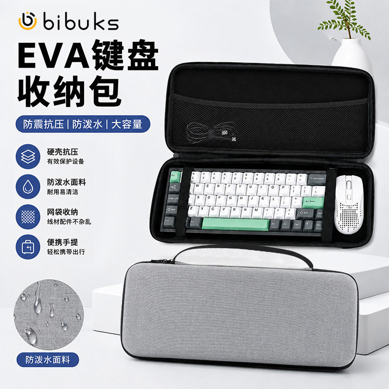 EVA硬壳键盘鼠标一体收纳包图片
