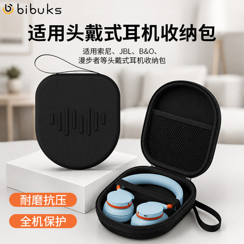 Bibuks头戴式耳机收纳包