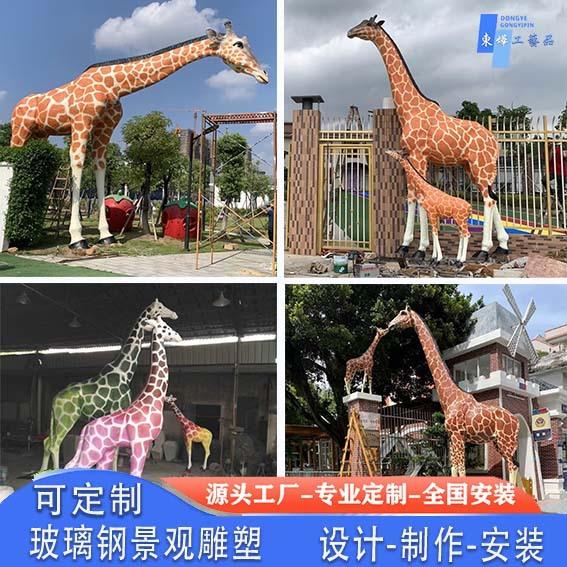长颈鹿玻璃钢雕塑动物园雕塑摆件仿真动物道具幼儿园雕塑