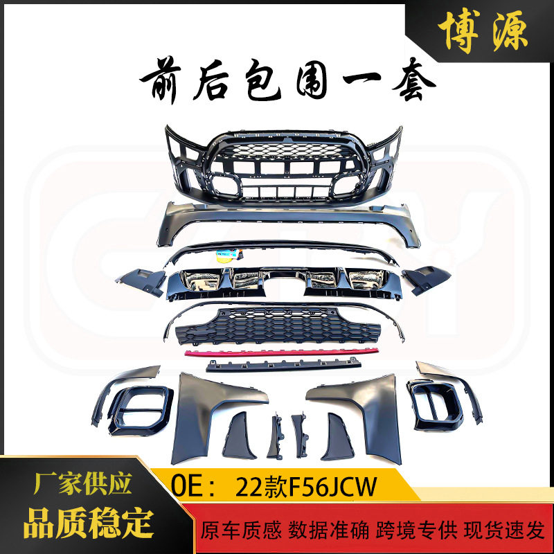 适用21款宝马MINI包围F55F56F57改装JCW款前后杠总成大包围套件