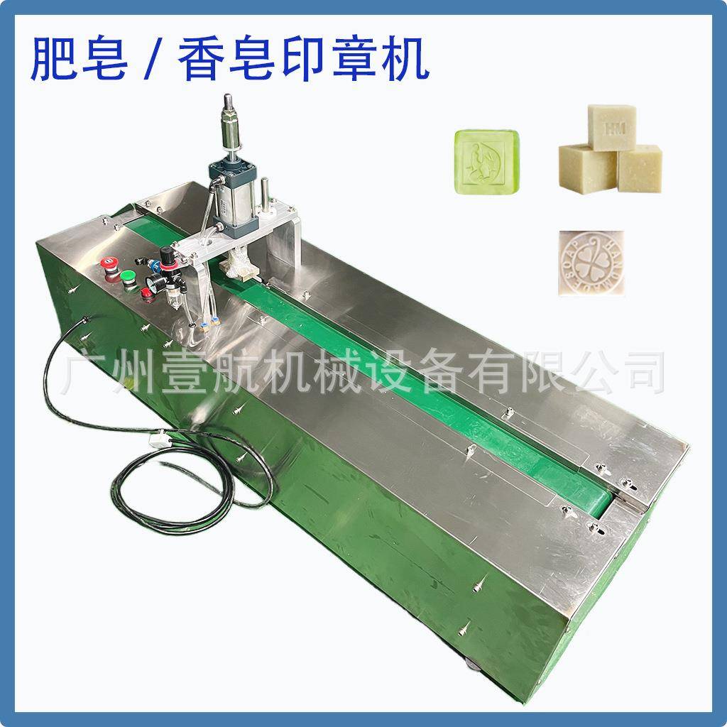 全自动肥皂印章机LOGO机手工皂花纹纹路印制供货