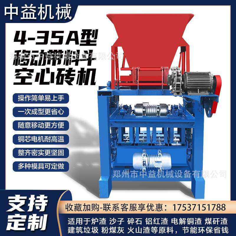 4-35A免烧水泥空心制砖机一次成型易上手多模具彩色铺路砖制砖机