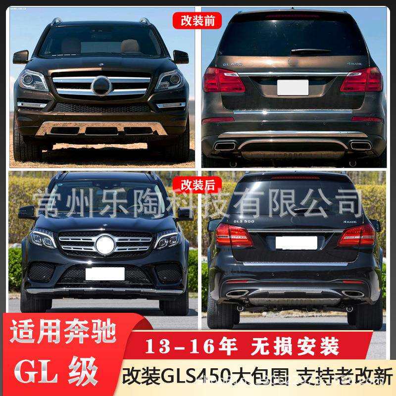 适配奔驰12-16年GLX166升级GLS450大包围保险杠GL400GLS450杠