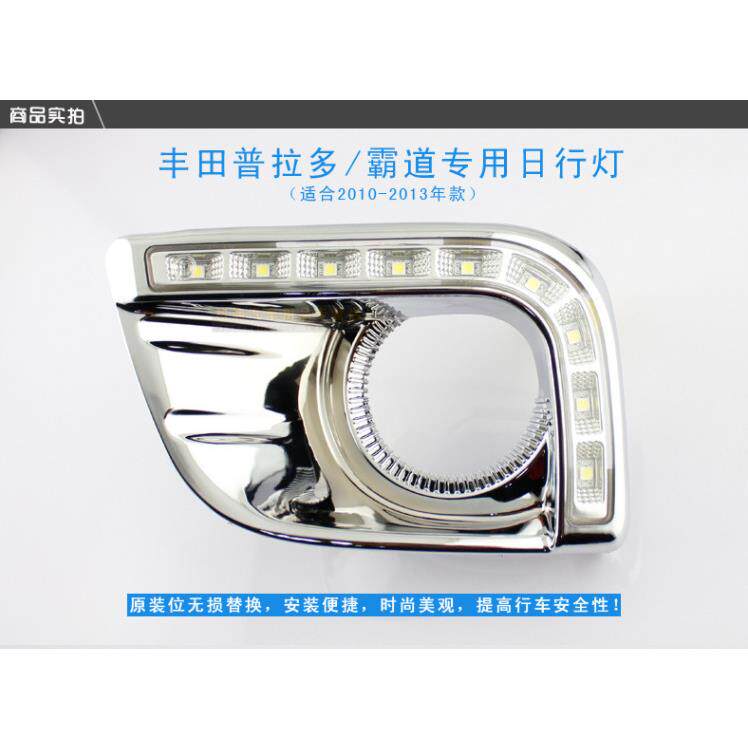 适用于10-13款普拉多日行灯霸道日间行车灯雾灯LED雾灯罩